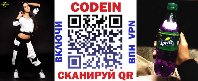 Codein напиток Lean (лин)  Белебей 